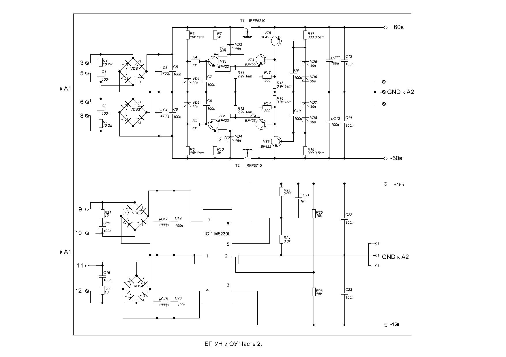 Схема блока питания усилителя мощности